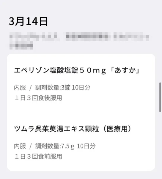 お薬手帳（誤診時）