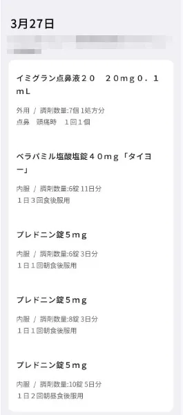 お薬手帳（ステロイド処方時）